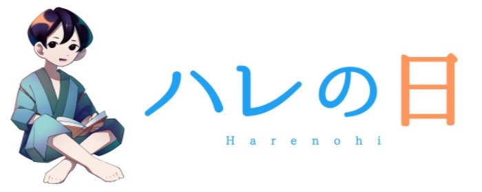 ハレの日 :  harenohi8.com