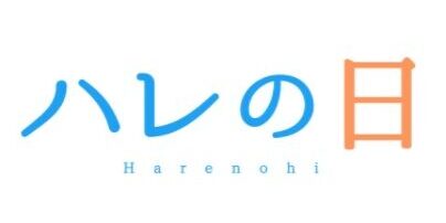 ハレの日 :  harenohi8.com